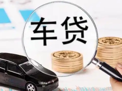 黔东南车辆抵押贷款什么情况会被认定为是违规?